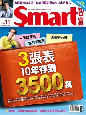 cover image of Smart 智富